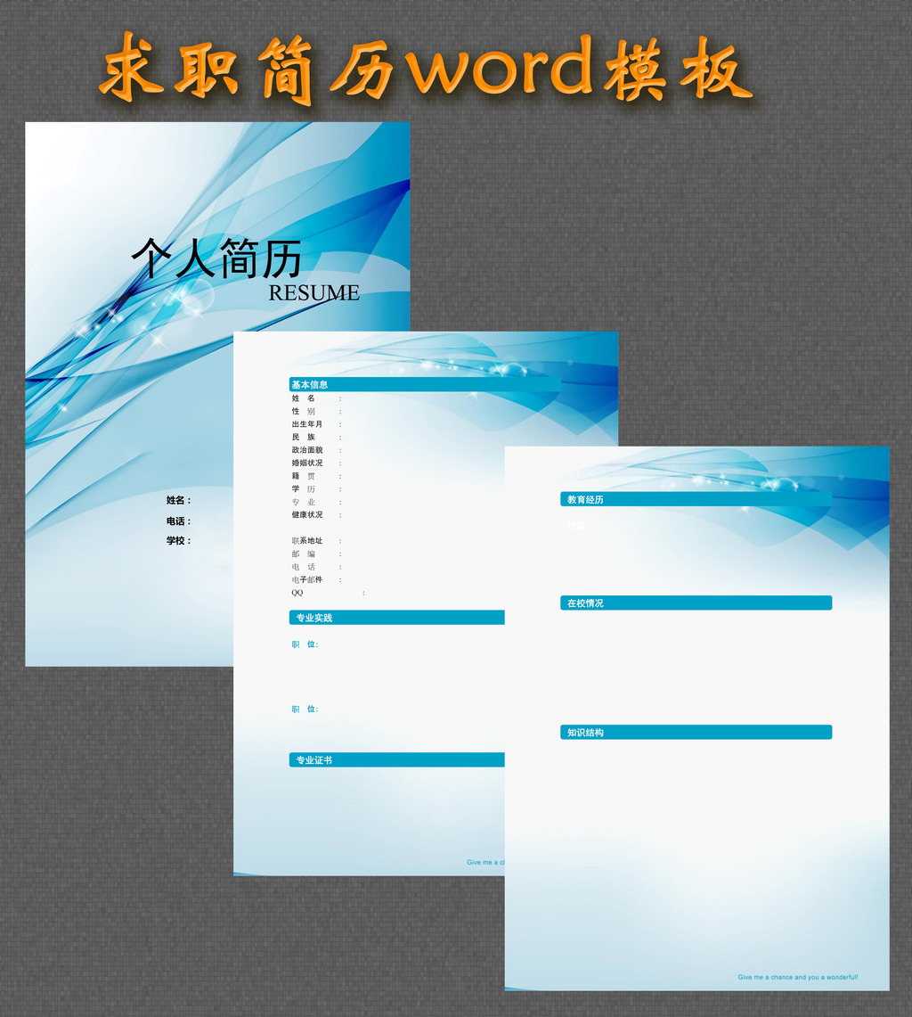 蓝色个人简历模板下载(图片编号:12249614)图片