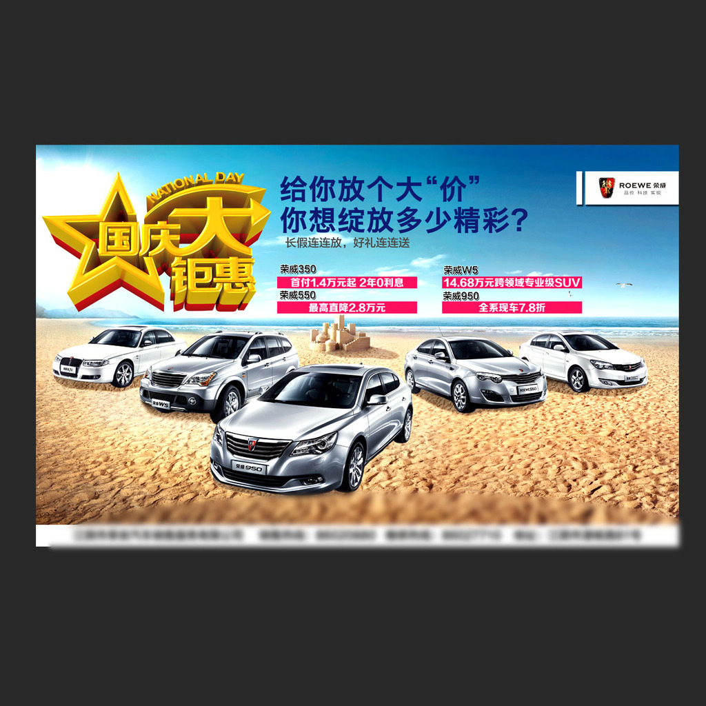 汽车国庆大钜惠活动海报素材下载模板下载(图