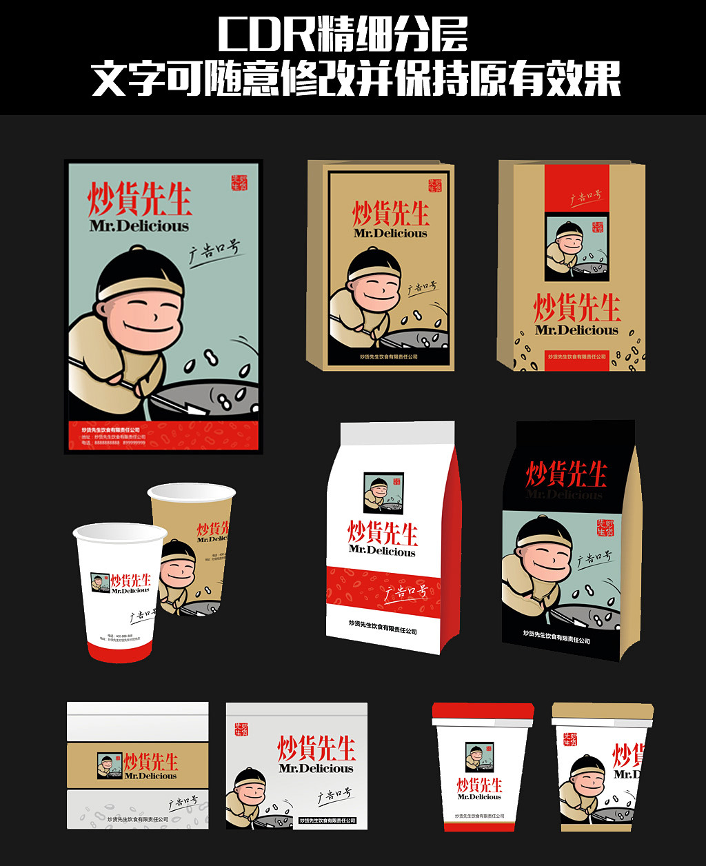 食品卡通VI模板下载(图片编号:12250062)_VI模板|设计 ...