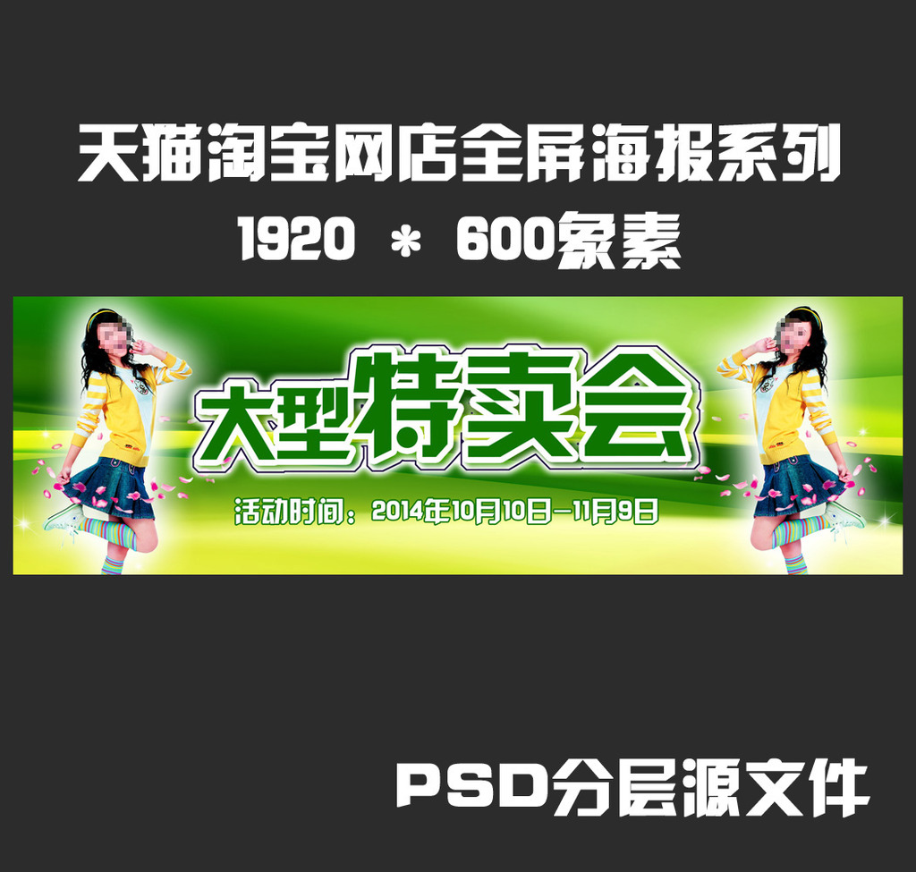 服装服饰大型特卖会全屏促销活动海报模板下载
