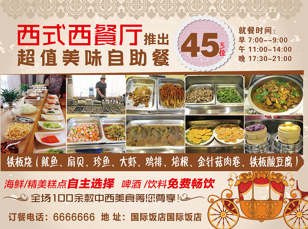 我图网提供精品流行西式餐厅自助餐DM单模板素材下载,作品模板源文件可以编辑替换,设计作品简介: 西式餐厅自助餐DM单模板 位图, CMYK格式高清大图,使用软件为 Photoshop CS6(.psd) 西式餐厅自助餐DM单模板 欧式餐厅素材