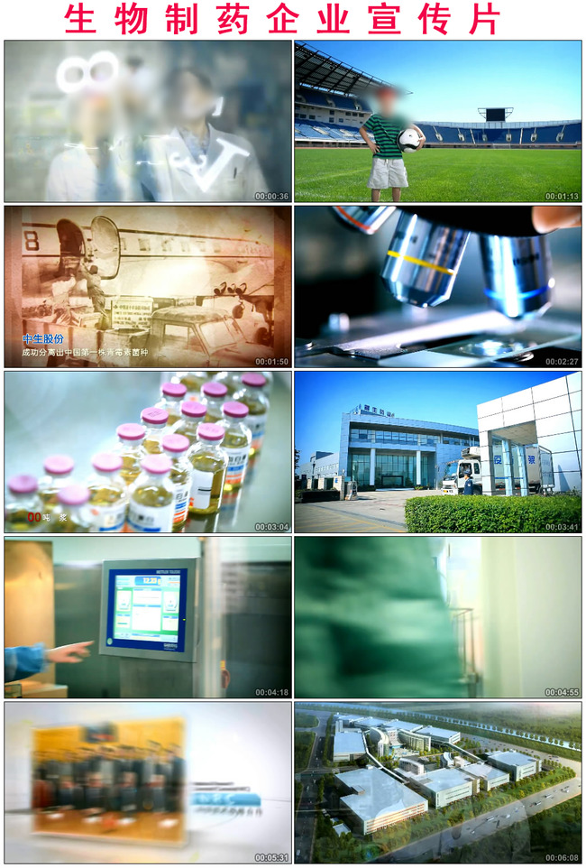 生物医药制药企业宣传片视频素材模板下载(图
