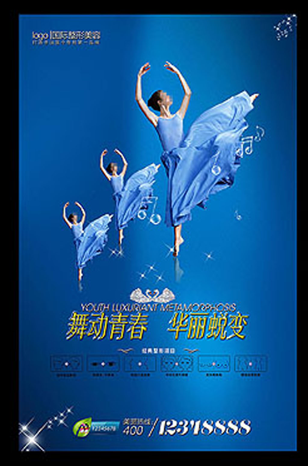 整形美容锐变模板下载(图片编号:12251955)_ 美容整形_海报设计_我图网weili.ooopic.com