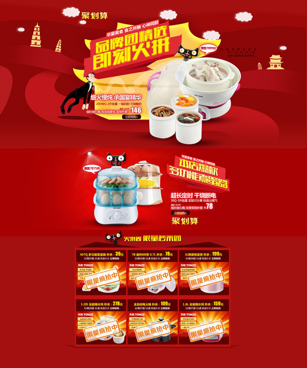 淘宝天猫聚划算宝贝活动模板下载模板下载(图