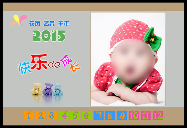 2015年羊年儿童相册台历模版图片