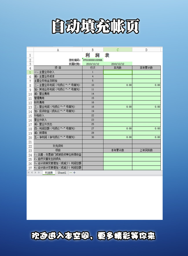 自动计算利润表模板下载(图片编号:12254661