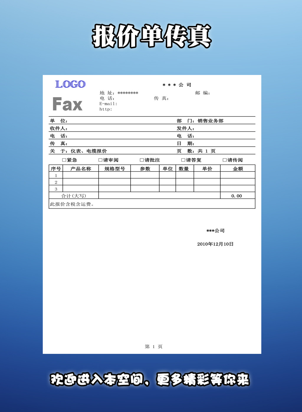 报价单传真模板下载(图片编号:12254749)_财务