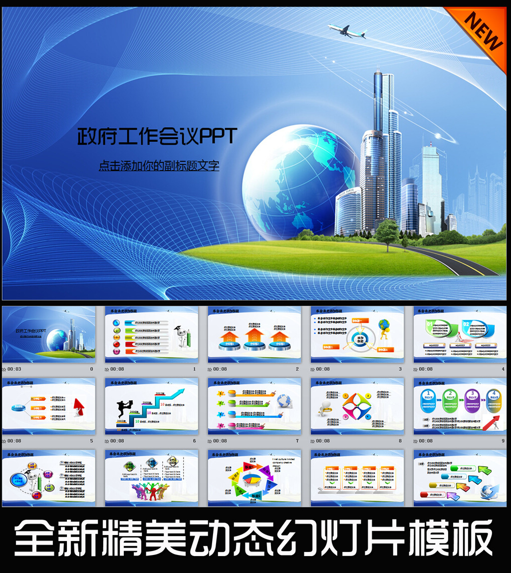政府部门人大党委中国风动态PPT模板模板下载