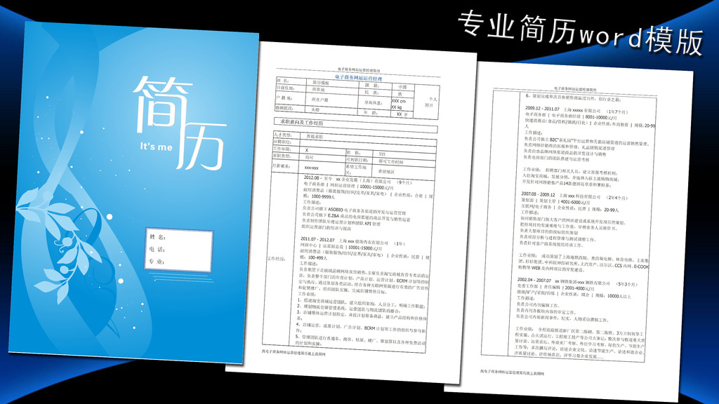 电子商务简历模板word下载图片