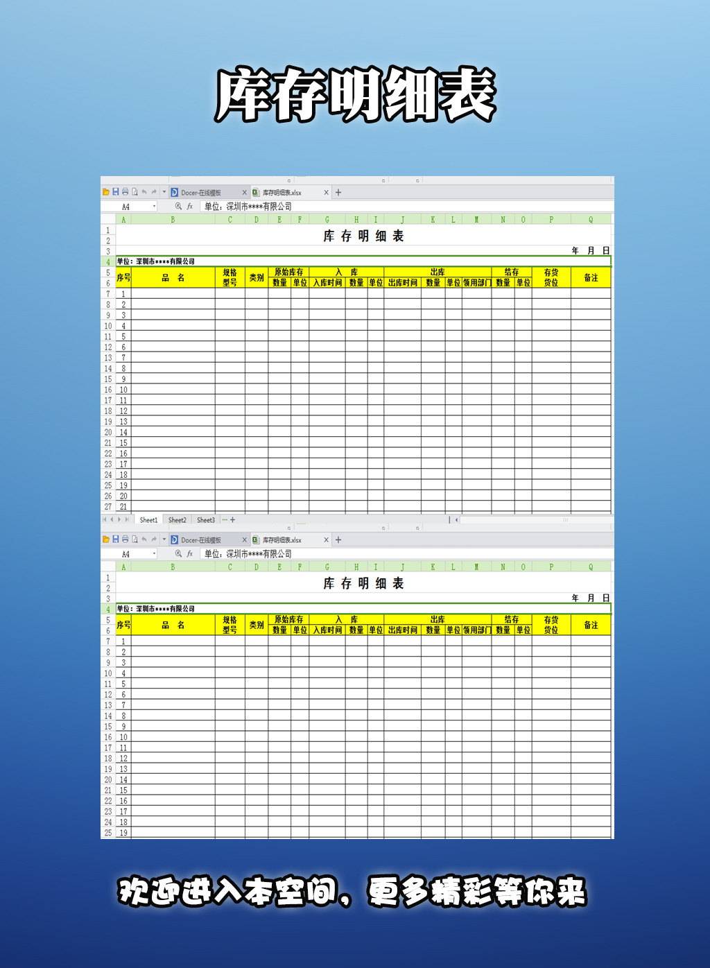 库存明细表模板下载(图片编号:12255009)_财务报表_Excel模板_我图网weili.ooopic.com