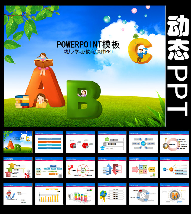 教育教学学校ABC英语课件PPT模板模板下载
