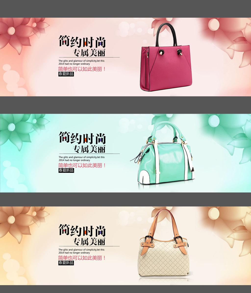 淘宝简约时尚<em>女包首页</em>轮播图设计模板下载(图