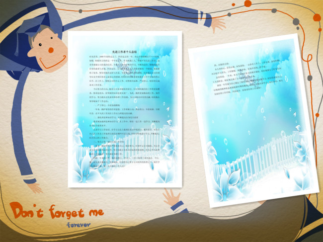 先进工作者个人总结模板下载(图片编号:12257