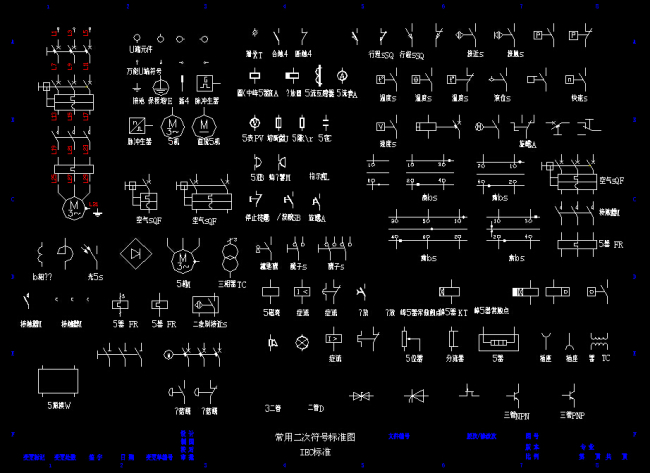 常用二次符号标准图cad图纸