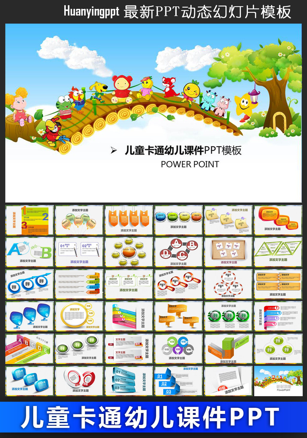 儿童卡通幼儿园教育教学课件动态PPT模板下载