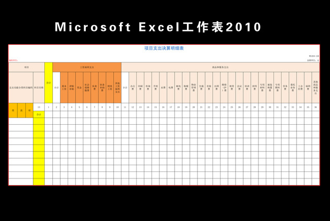 项目支出决算明细表Excel模板模板下载(图片编号:12258925)_其他_Excel模板_我图网weili.ooopic.com