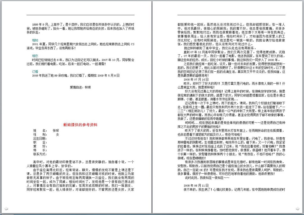 《爱在绿城让爱永恒》主题婚礼策划案模板下载