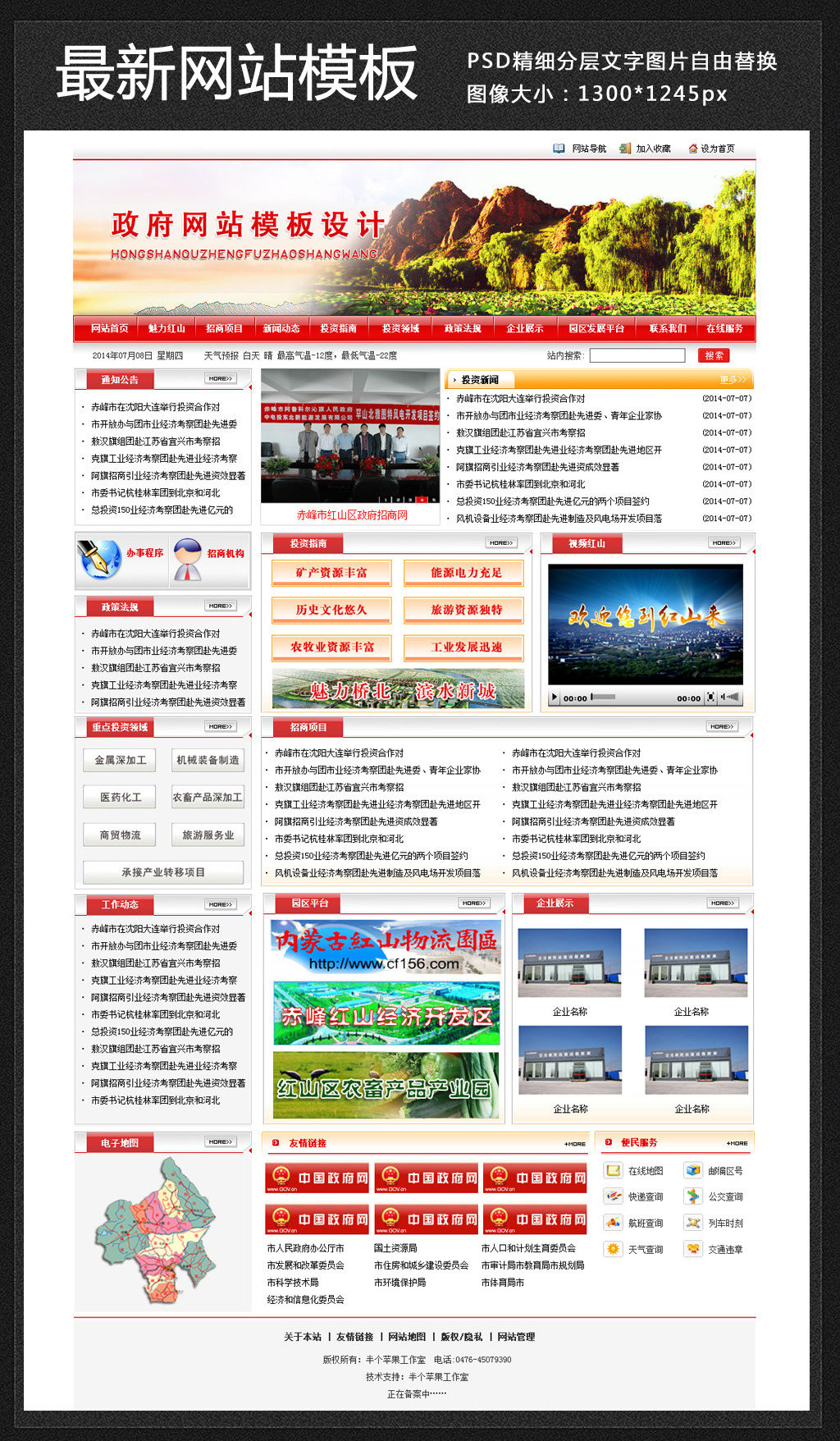 红色政府网站设计PSD模板下载模板下载(图片