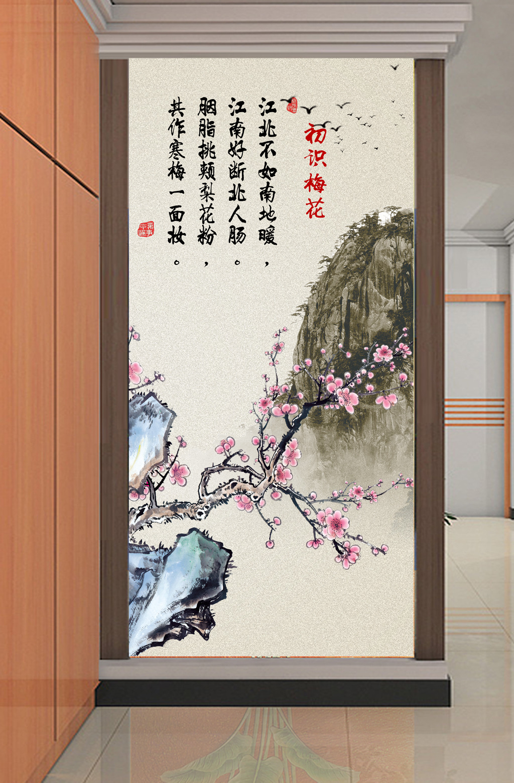 我图网提供精品流行国画水墨画梅花山水风景画玄关素材下载,作品模板源文件可以编辑替换,设计作品简介: 国画水墨画梅花山水风景画玄关 位图, RGB格式高清大图,使用软件为 Photoshop CS(.psd)