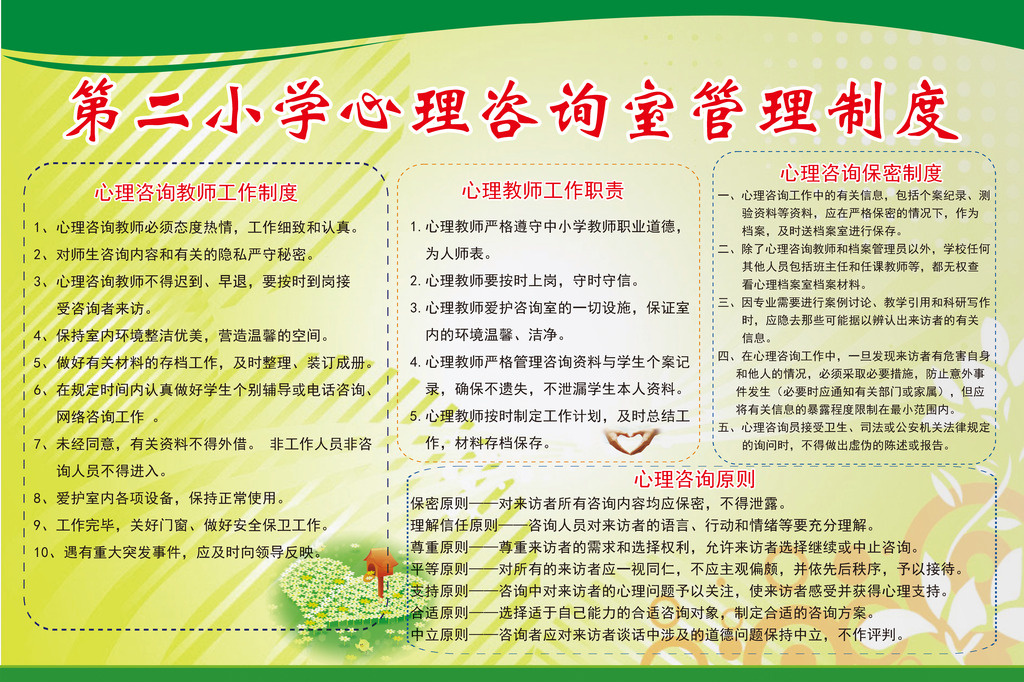 心理咨询室管理制度