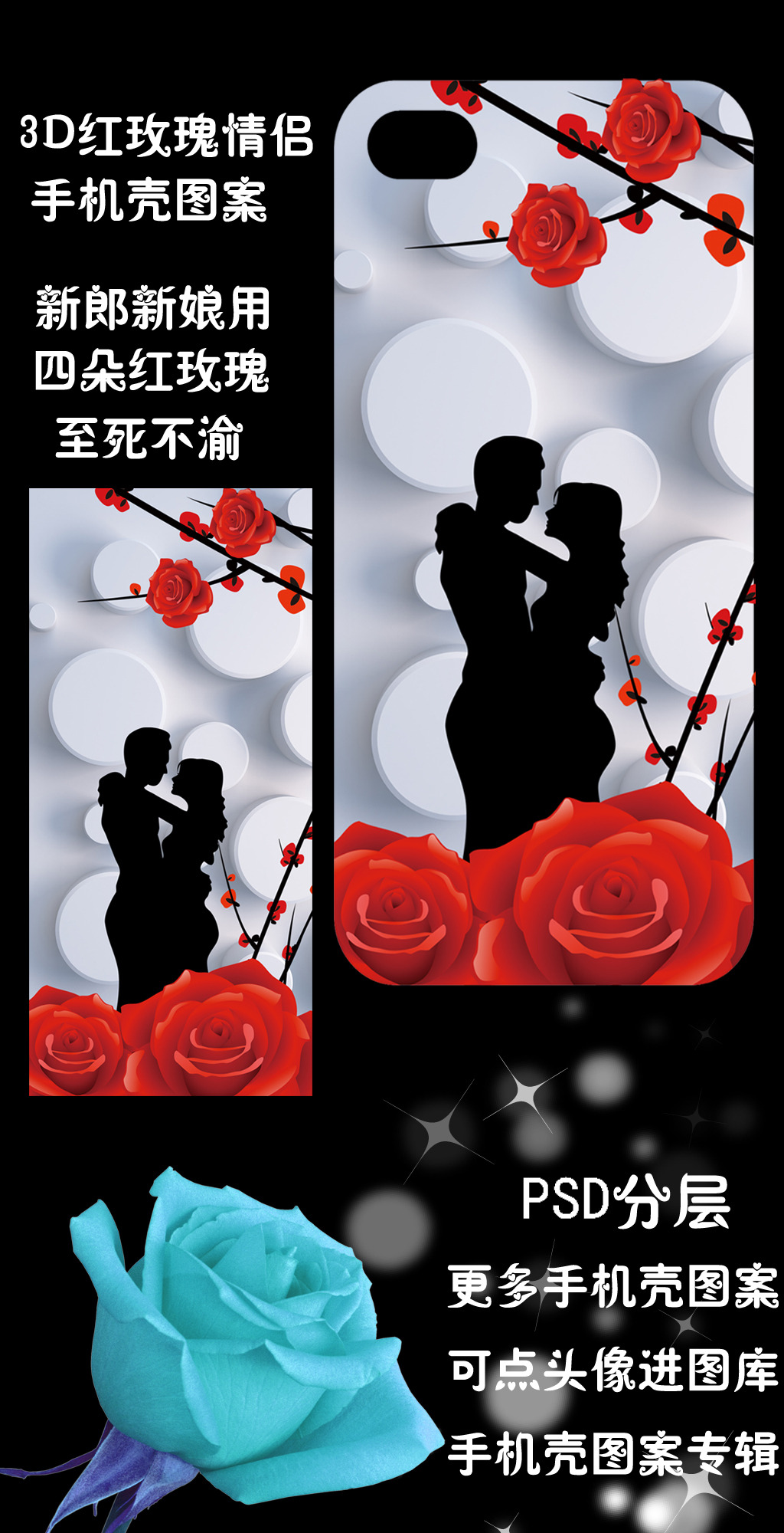 3D红玫瑰情侣手机壳图案设计模板下载(图片编