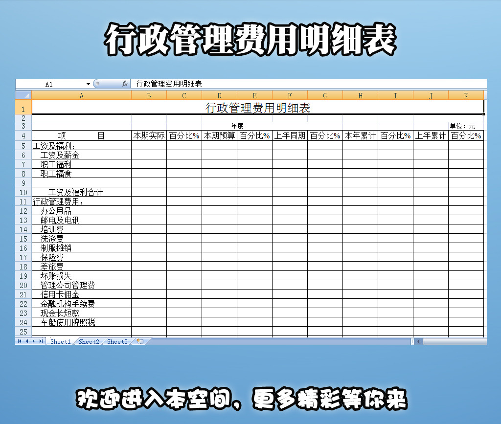 行政管理费用明细表模板下载(图片编号:12260732)_其他_Excel模板_我图网weili.ooopic.com