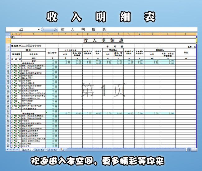 收入明细表模板下载(图片编号:12260822)_财务