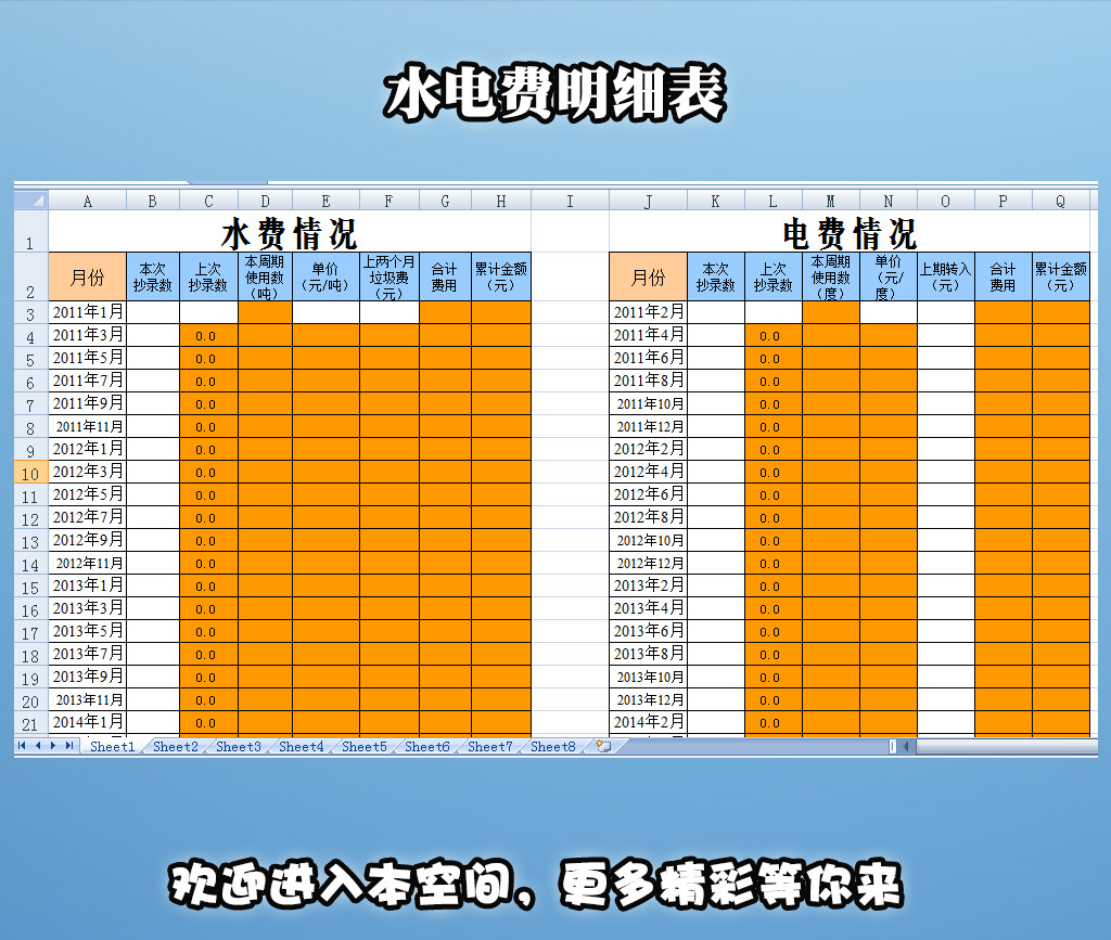 水电费明细表模板下载(图片编号:12260837)_其