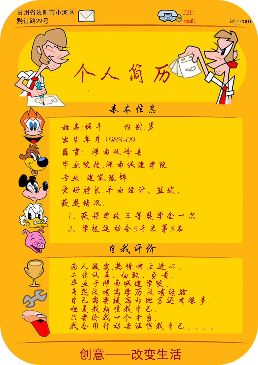 个人简历模板模板下载(图片编号:12260862)图片