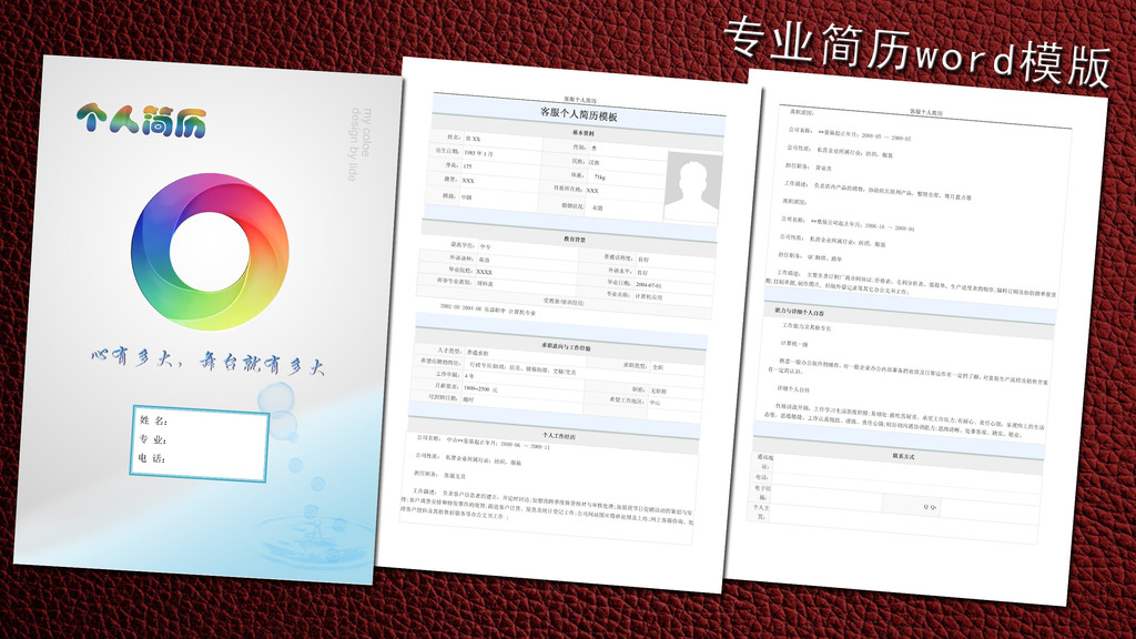 客服文员简历模板word下载图片