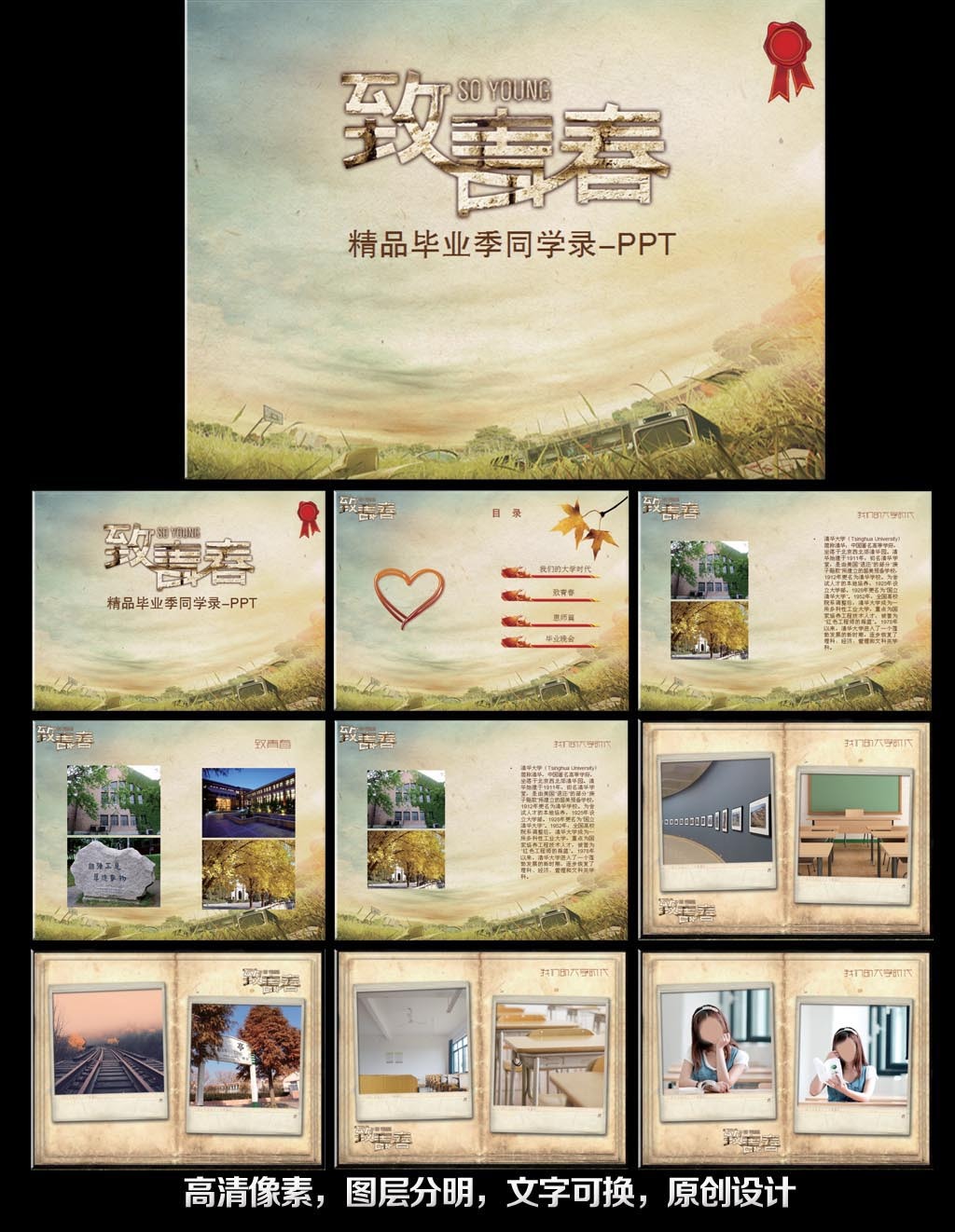 大学毕业典礼PPT模板下载(图片编号:1226120