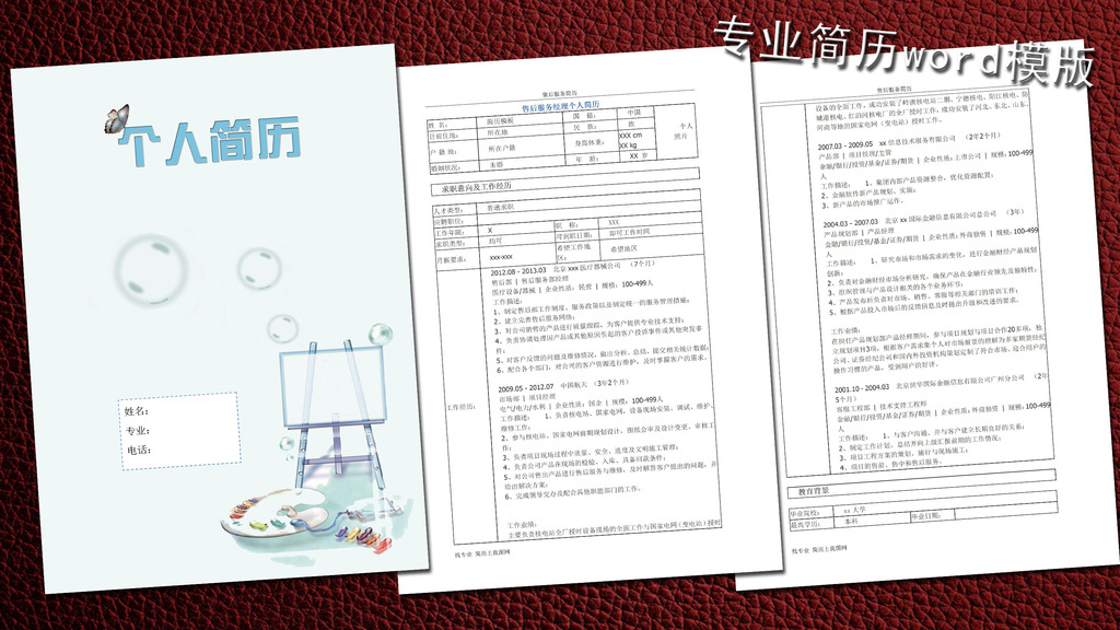 客服经理简历模板word下载图片