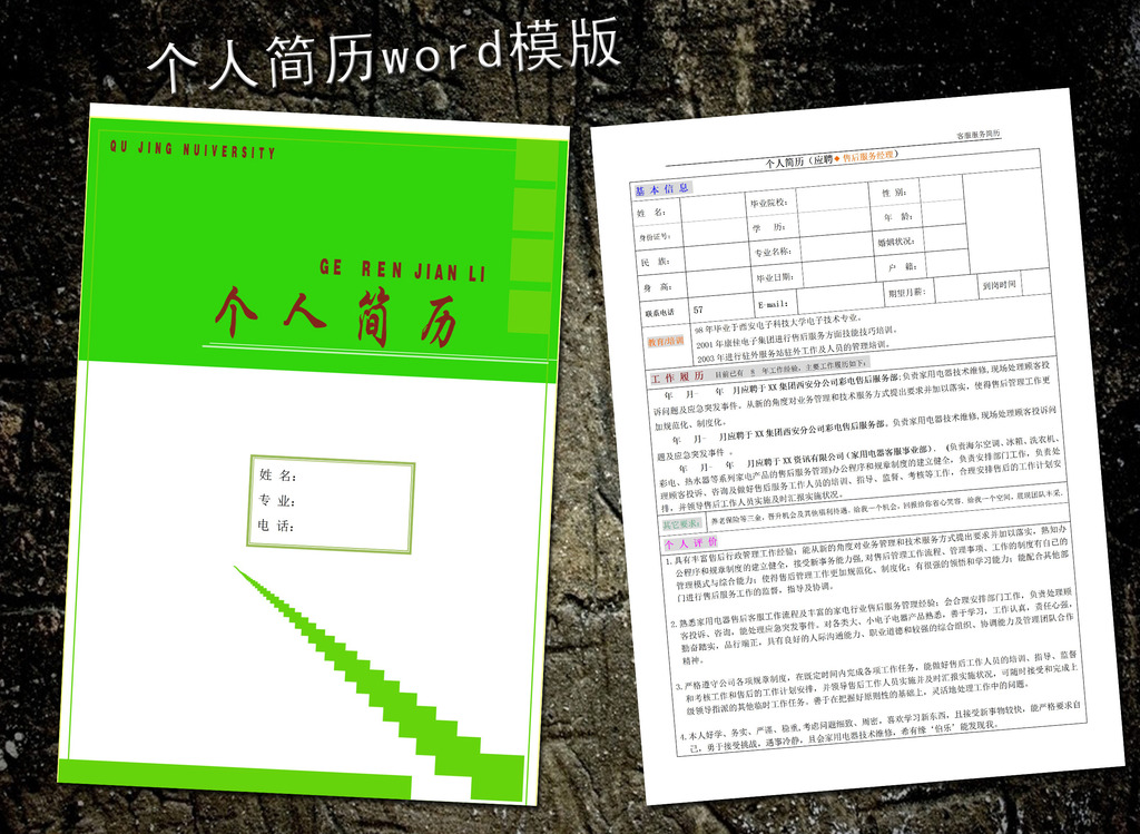 客服经理简历模板word下载图片