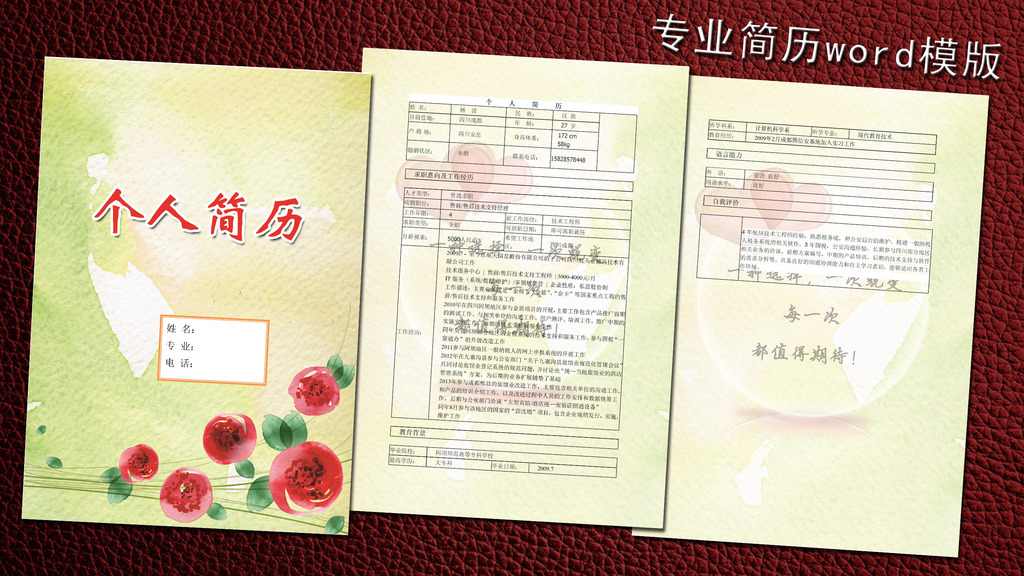 工程师客服简历模板word下载图片