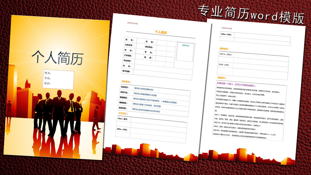 营销客服简历模板word下载图片