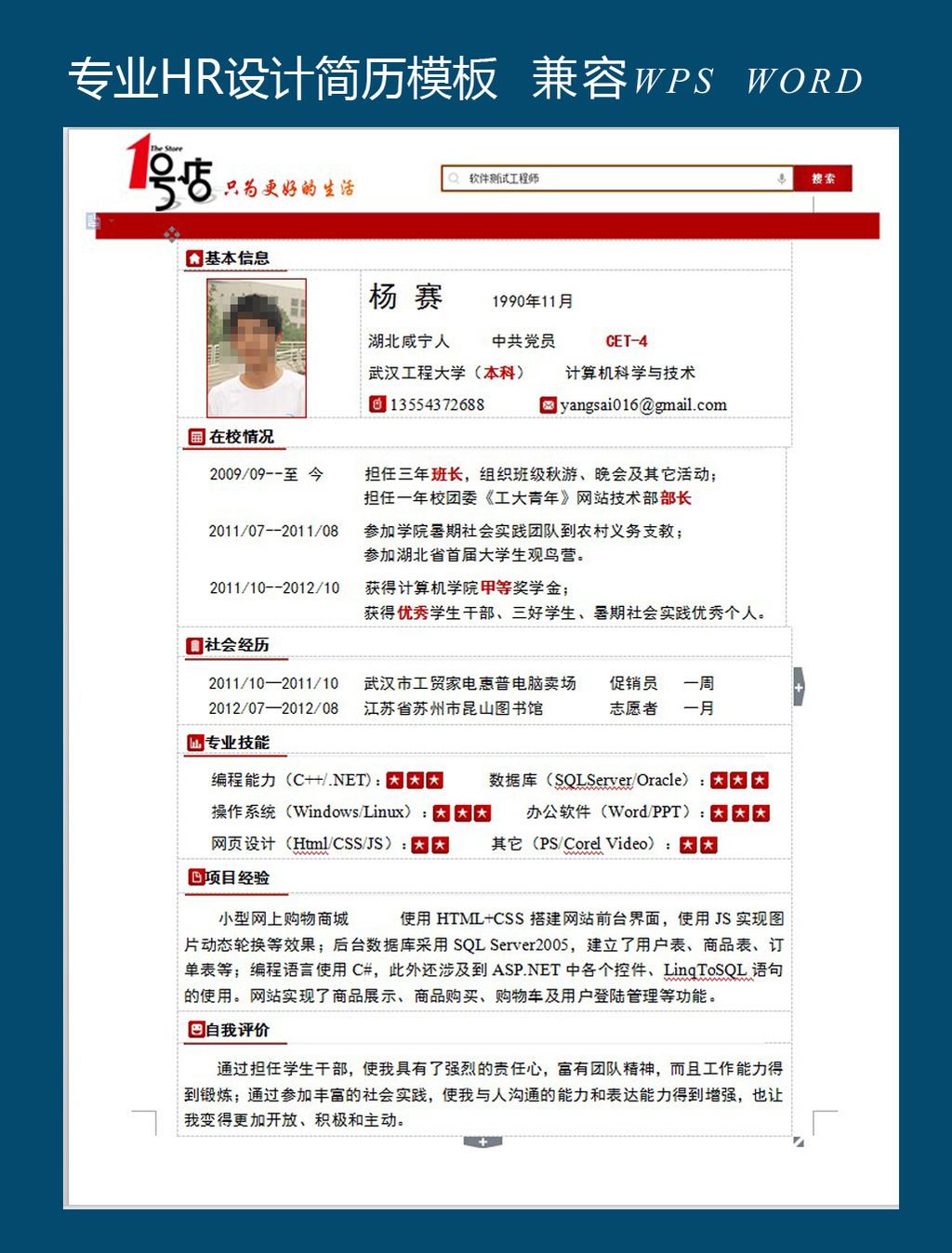 1号店个人网页模板模板下载(图片编号:122614