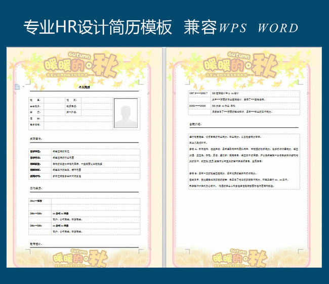 黄色个人简历模板图片