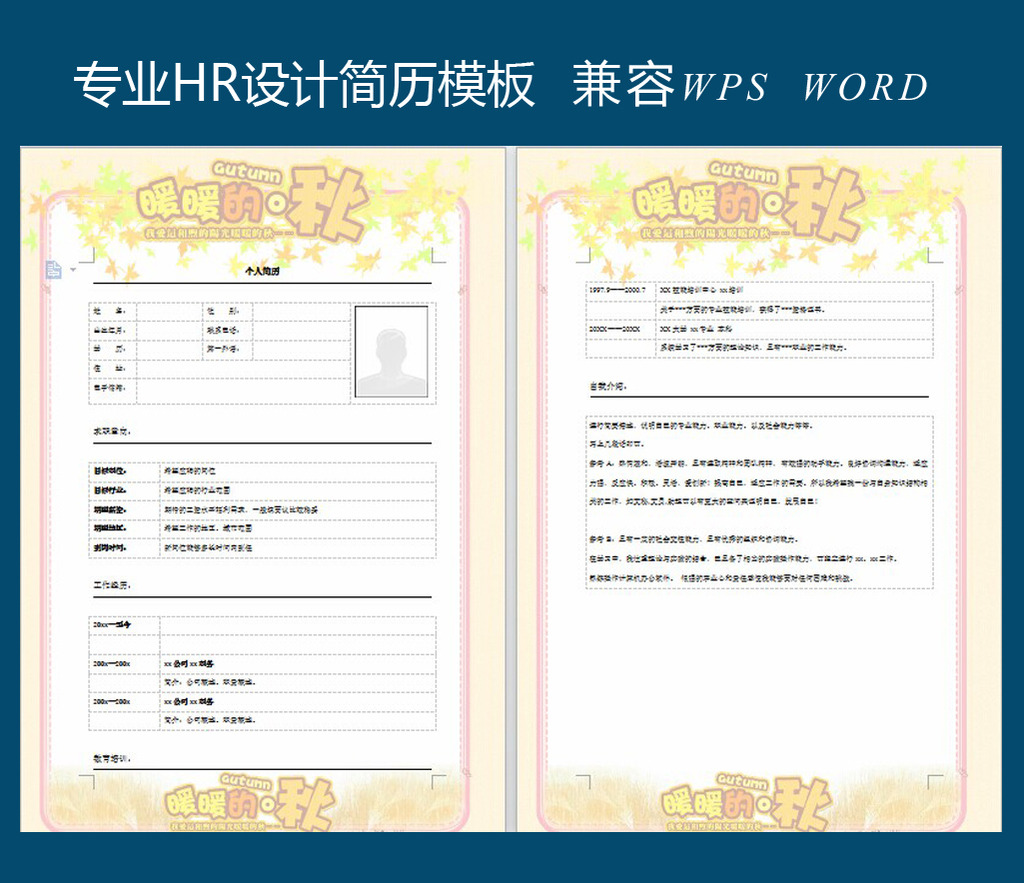 黄色个人简历模板图片