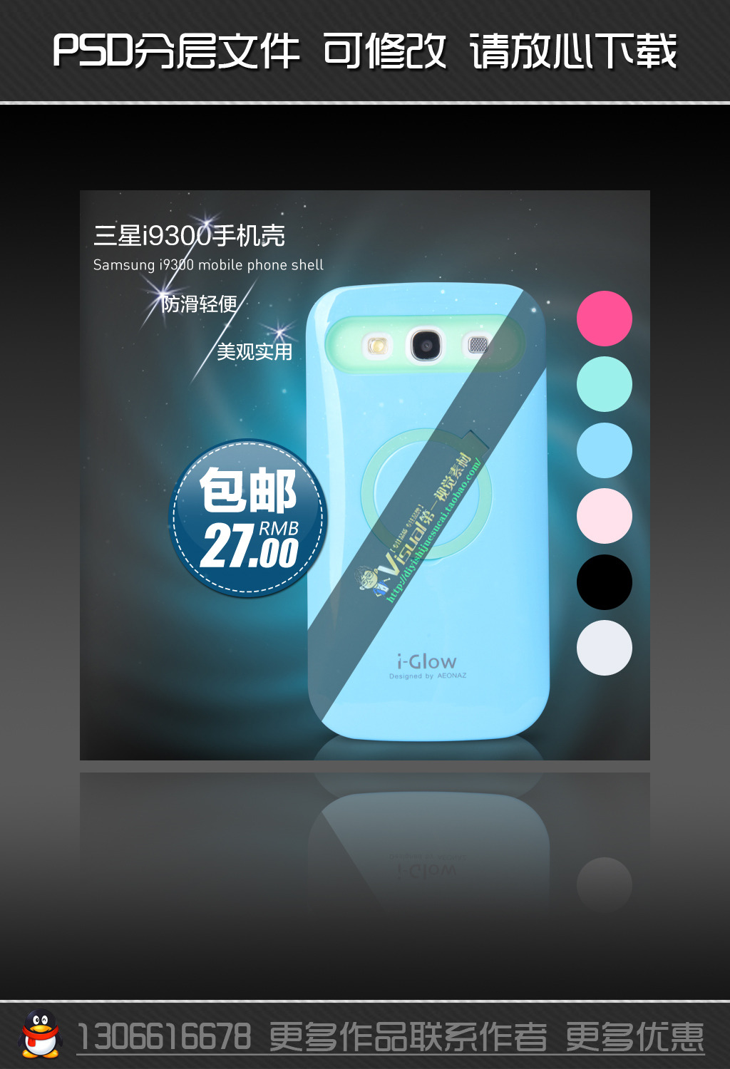 手机壳专卖店模板下载(图片编号:12261742)_商