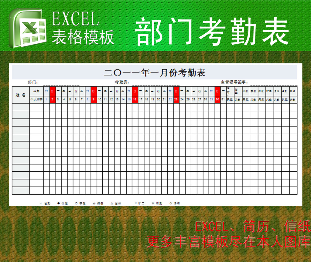 部门考勤表excel模板_小制作大全