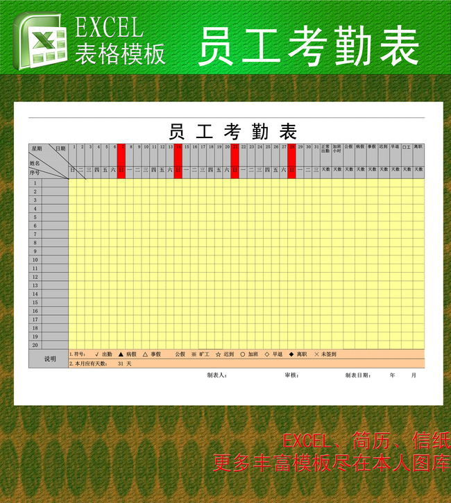 员工考勤表excel模板模板下载(图片编号:12261959)_考勤表_Excel模板_我图网weili.ooopic.com