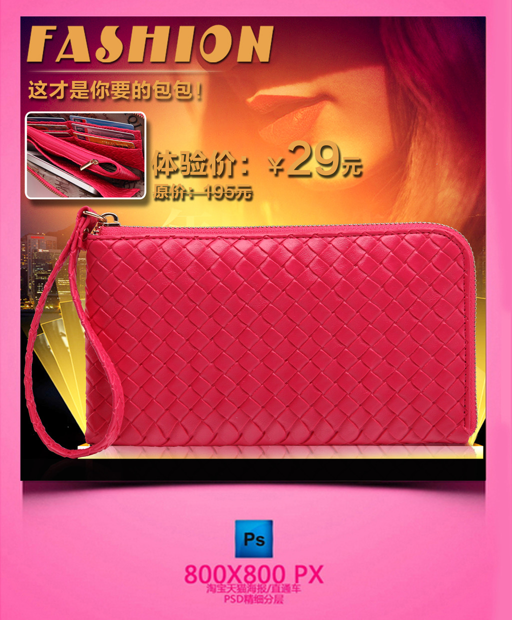 <em>淘宝</em>网店<em>女士箱包</em>主图模板设计psd源文件模板