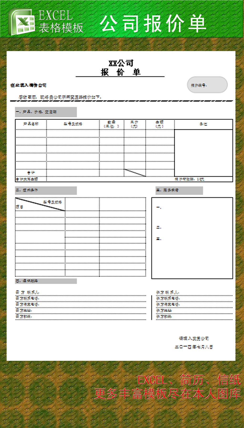 报价单excel模板模板下载(图片编号:12261982)_财务报表_Excel模板_我图网weili.ooopic.com