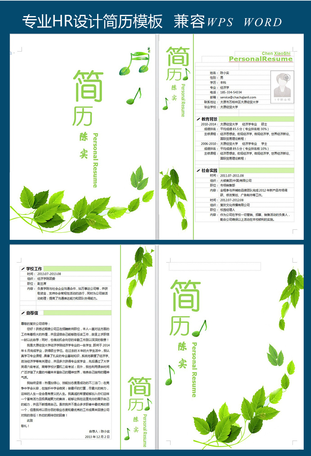绿色音乐符个人简历模板图片