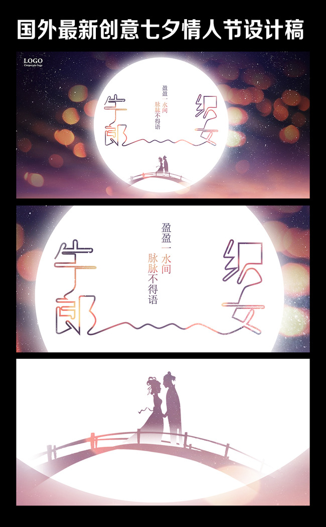 创意浪漫七夕活动主题海报模板下载(图片编号