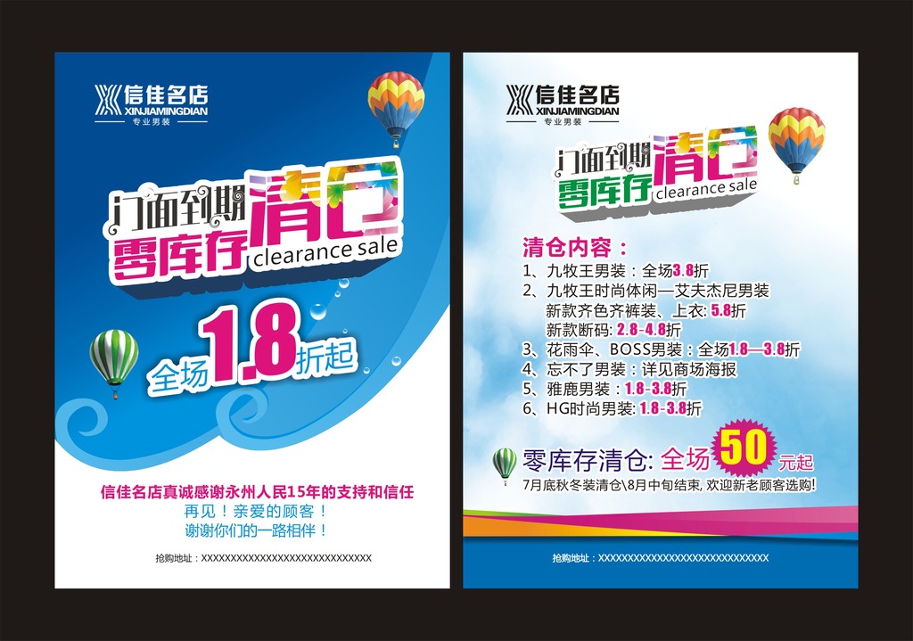 品牌服装名店清仓DM模板下载(图片编号:1226