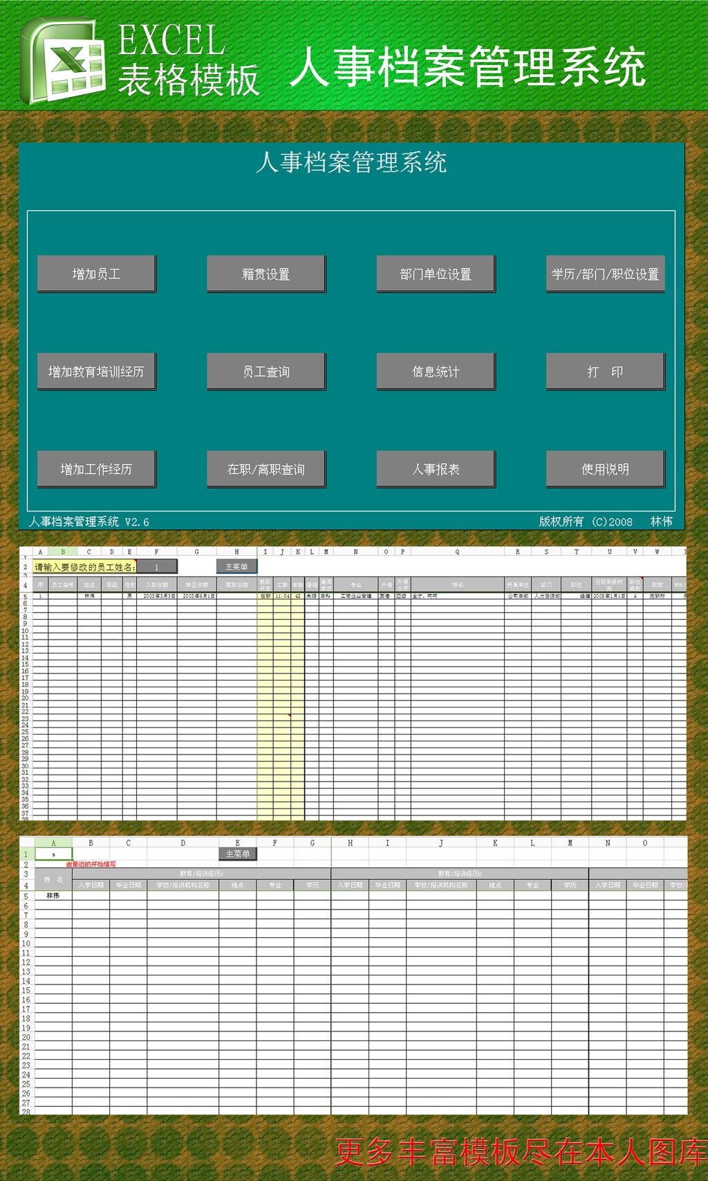 人事档案管理系统EXCEL模板下载(图片编号:1
