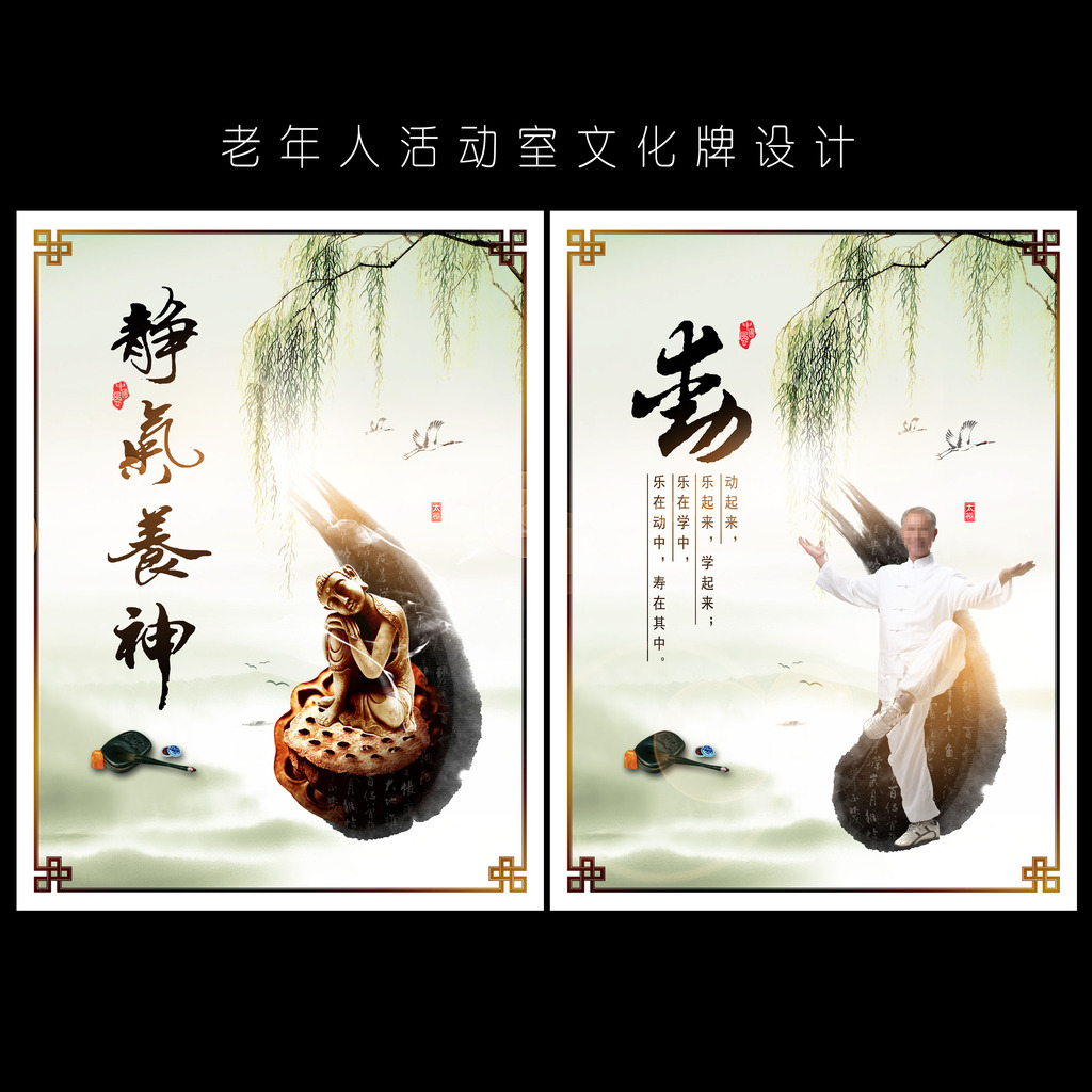 老年人活动室文化牌设计模板下载(图片编号:1