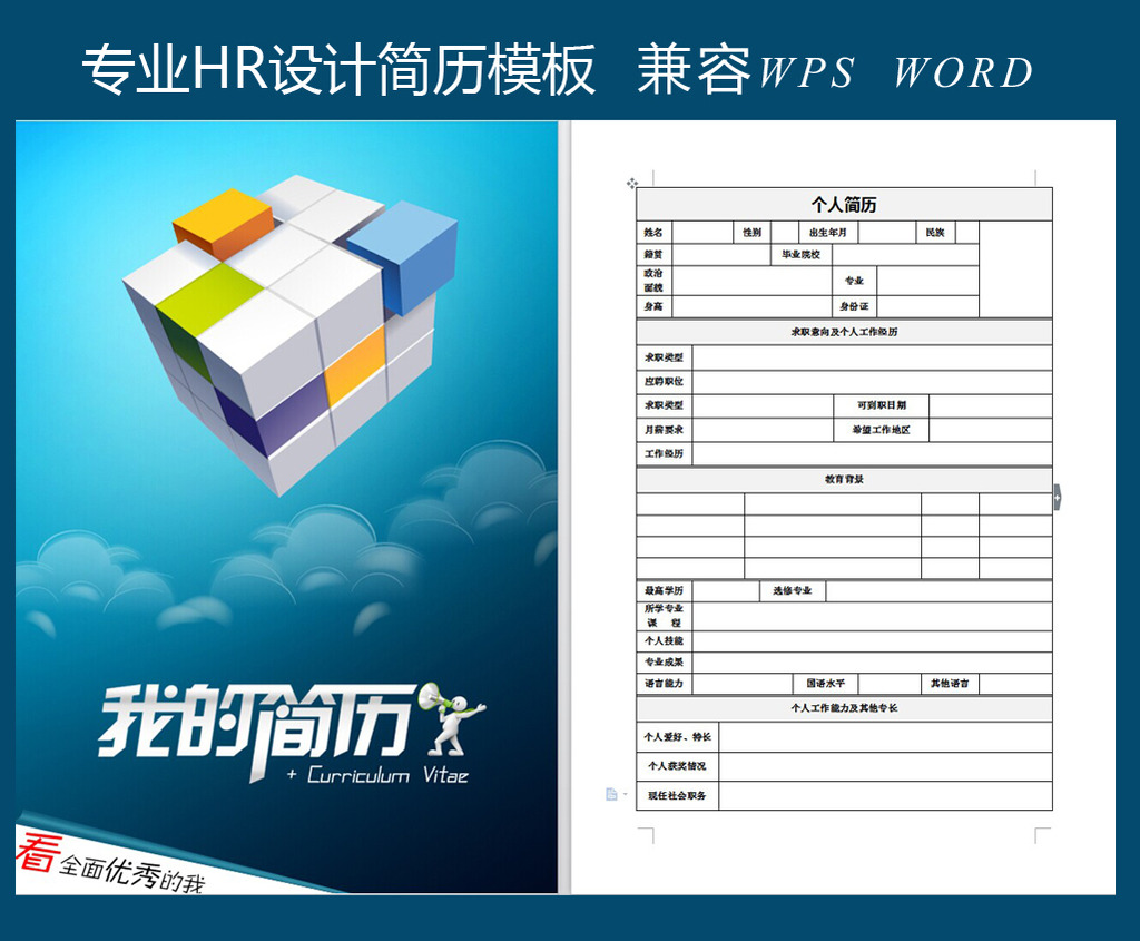 蓝色个人简历模板图片