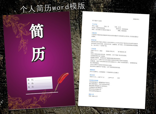 客服管理简历模板word下载图片下载 简历模版简历封面个人简历求职图片